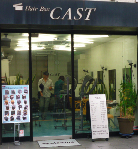 この写真のような縮毛矯正は進化したシステム:マレーア・レナータ縮毛矯正施術へ転換しています。なおこの施術に用いたミコノスは既に廃盤になりました。