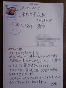 東大阪NOISYさんへの感激の声!